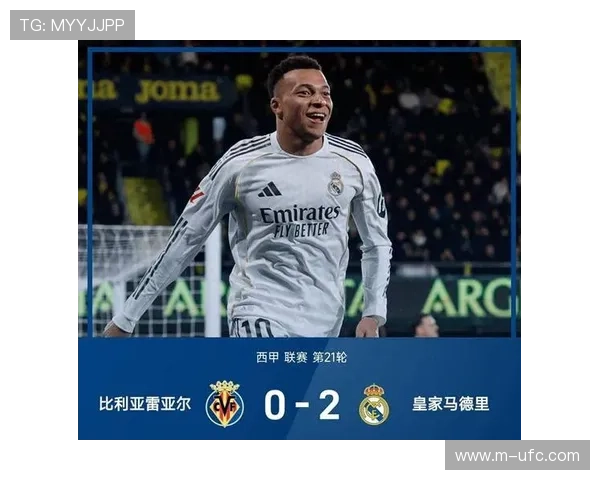 姆巴佩梅开二度,皇马客场2-0力克比利亚雷亚尔暂登积分榜首